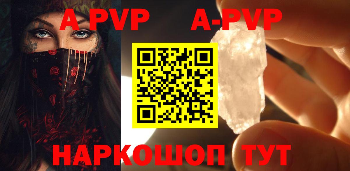 A-PVP кристаллы Краснокаменск
