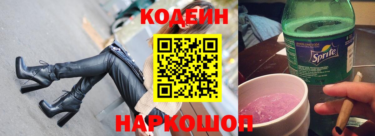 Кодеиновый сироп Lean напиток Lean (лин) Краснокаменск