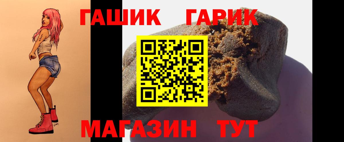 Краснокаменск  ГАШИШ VHQ  Вход с VPN 