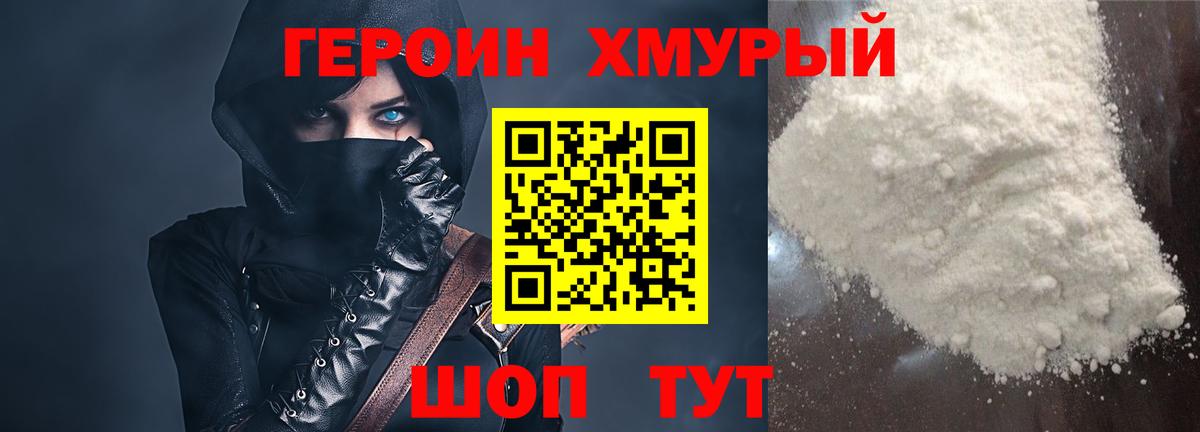 Героин афганец Краснокаменск