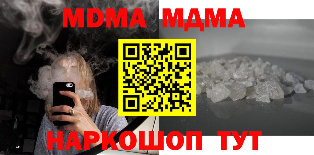 MDMA кристаллы  Вход с VPN  MDMA  Краснокаменск 