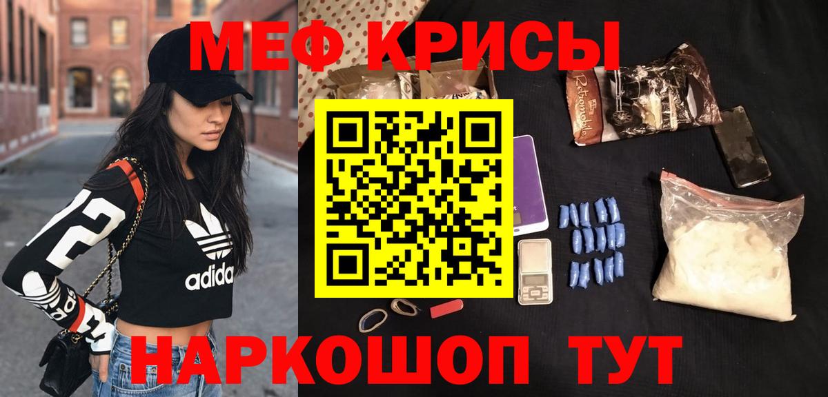 Краснокаменск  МЕФ  МЕФ mephedrone  МЯУ-МЯУ  МЕФ мука  Вход с VPN 