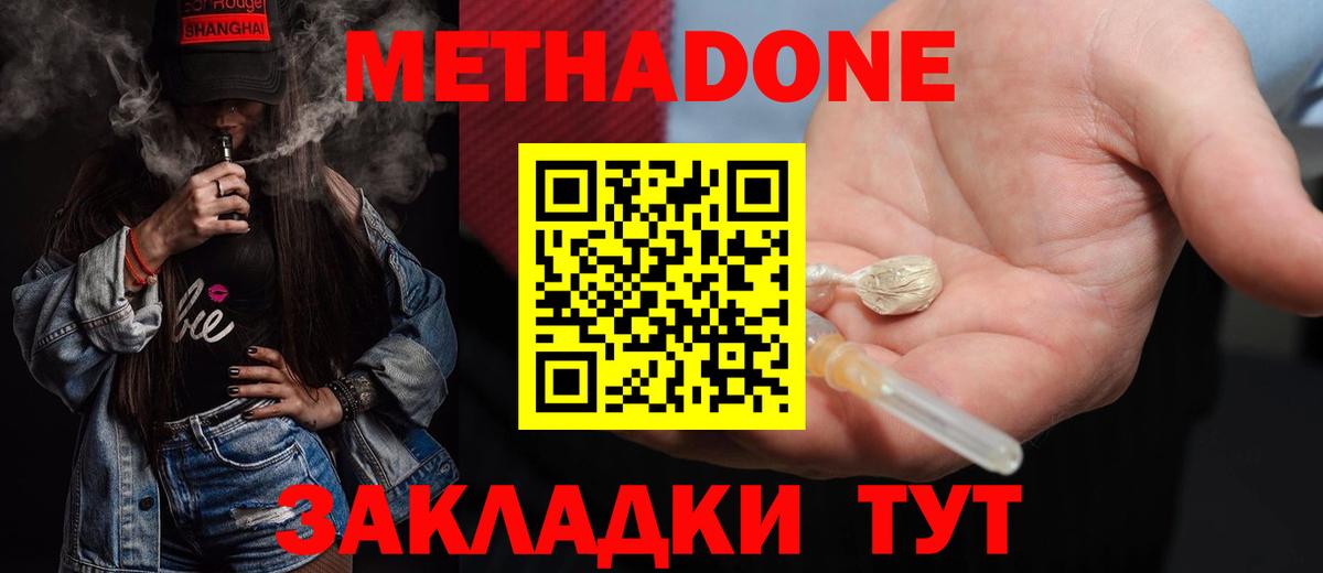 Метадон белоснежный Краснокаменск