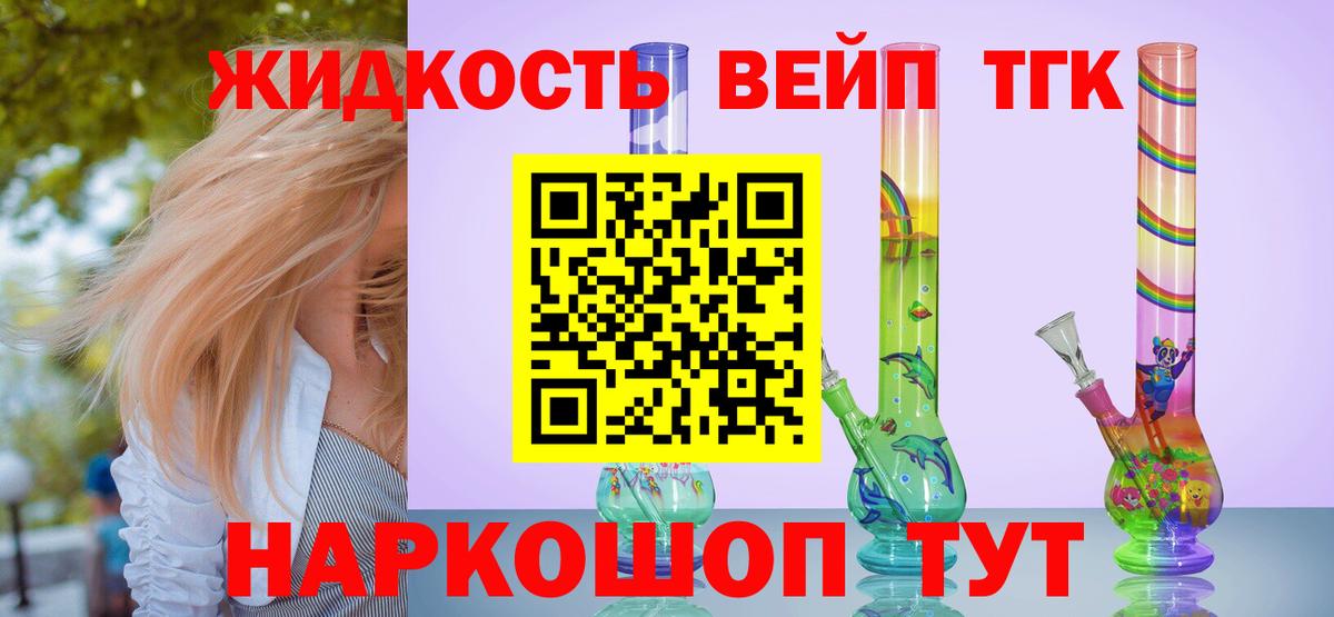 Дистиллят ТГК вейп Краснокаменск